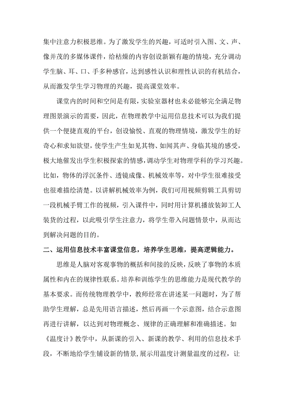 利用信息技术打造高效物理课堂_第2页