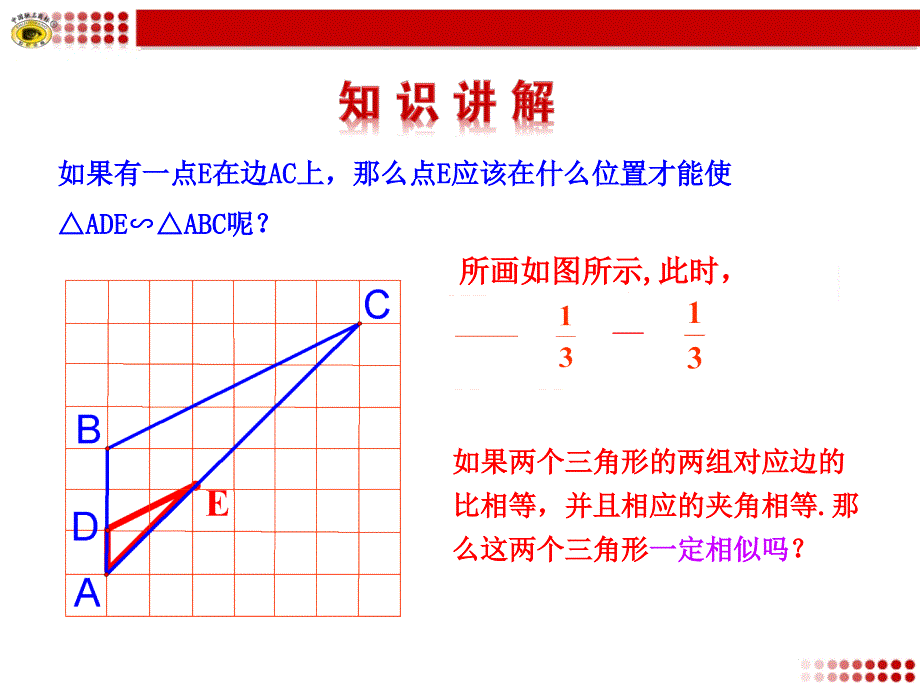 2721相似三角形的判定第3课时_第4页