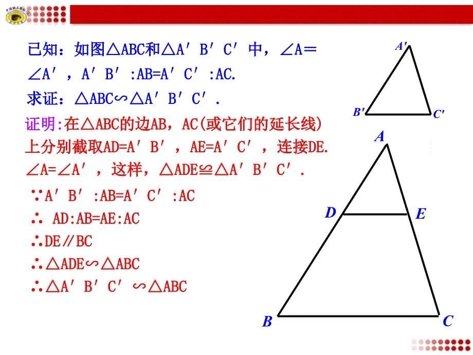 2721相似三角形的判定第3课时_第5页