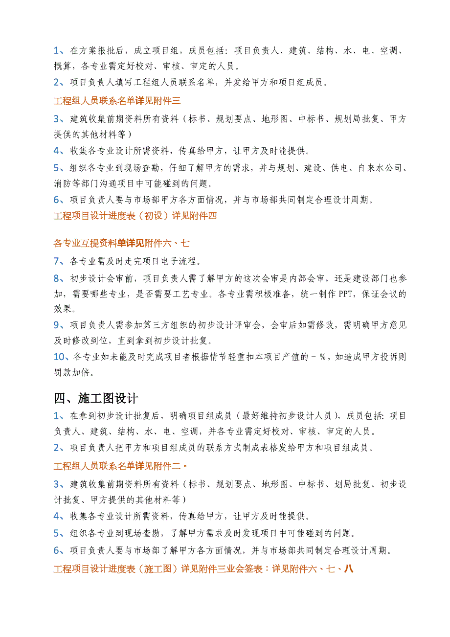 【9A文】建筑设计有限公司建筑设计流程管理细则_第3页