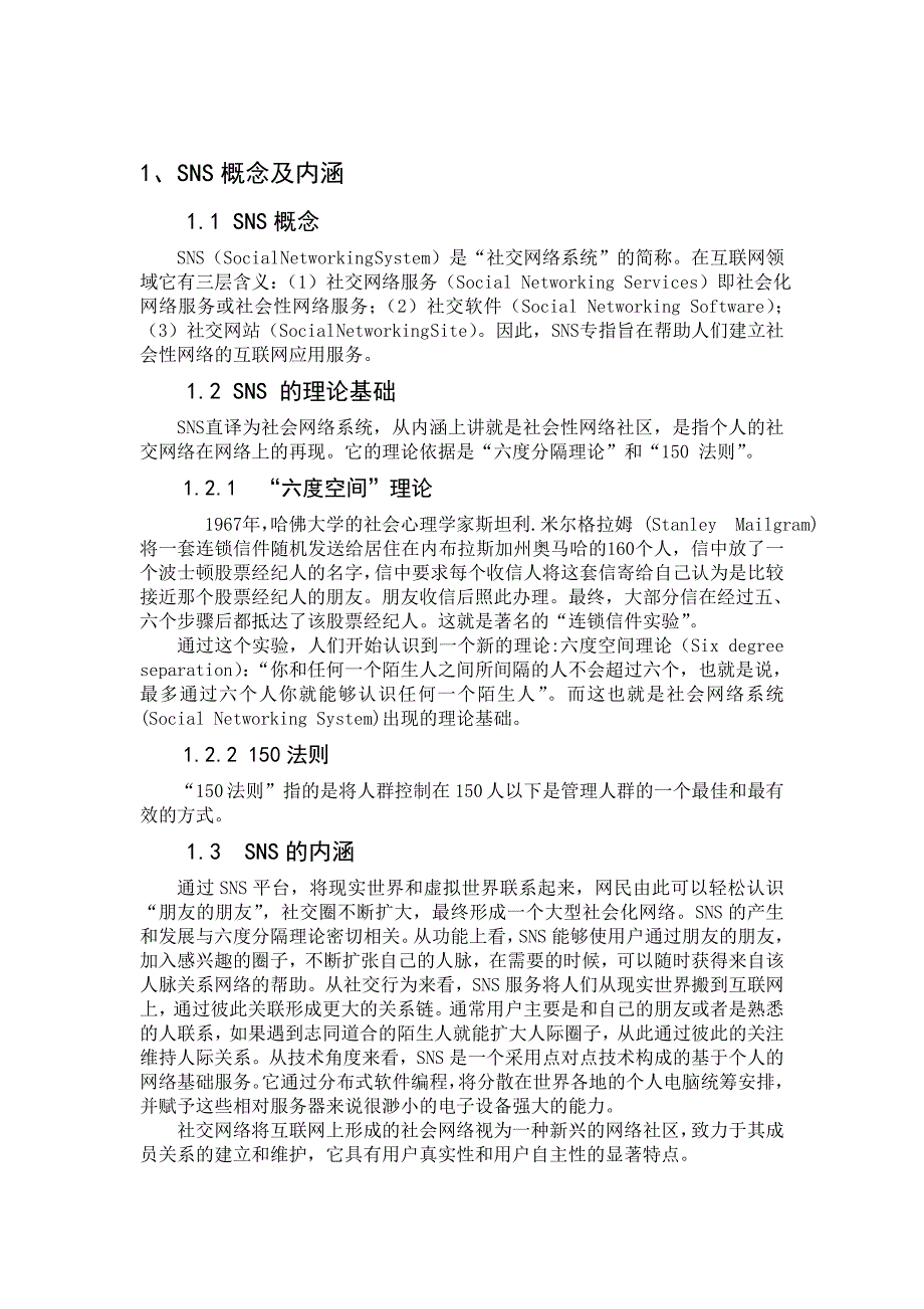 社会网络系统的商业模式分析.doc_第4页