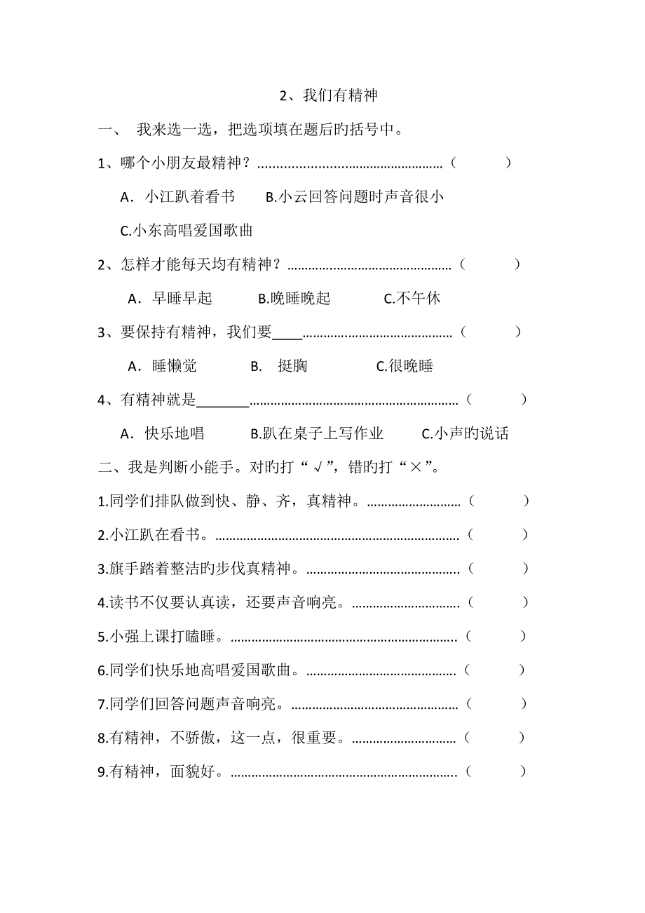 2023年一年级下册全册道德与法治作业.doc_第2页