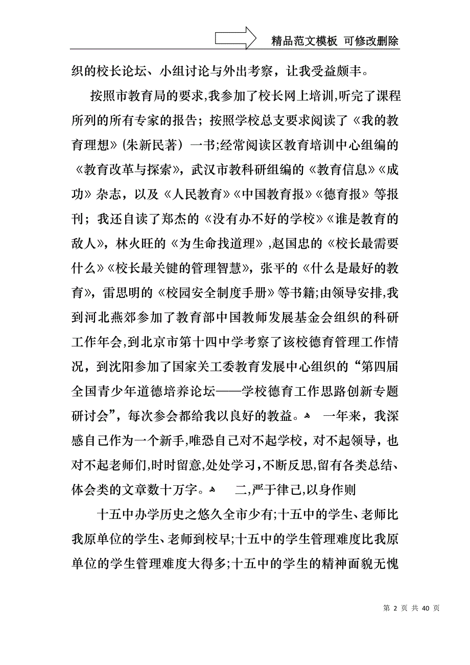 德育个人述职报告合集九篇_第2页