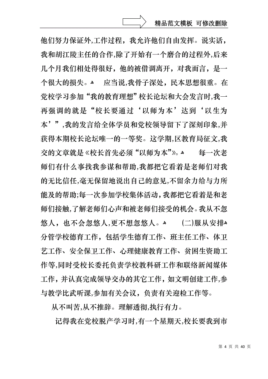 德育个人述职报告合集九篇_第4页