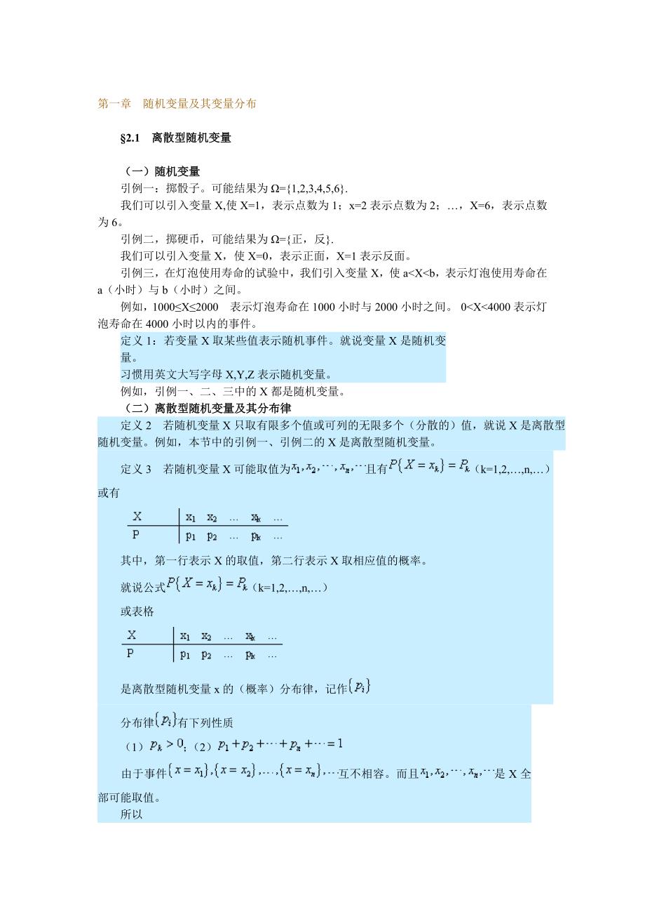 经管类概率论与数理统计第二章随机变量及其变量分布_第1页