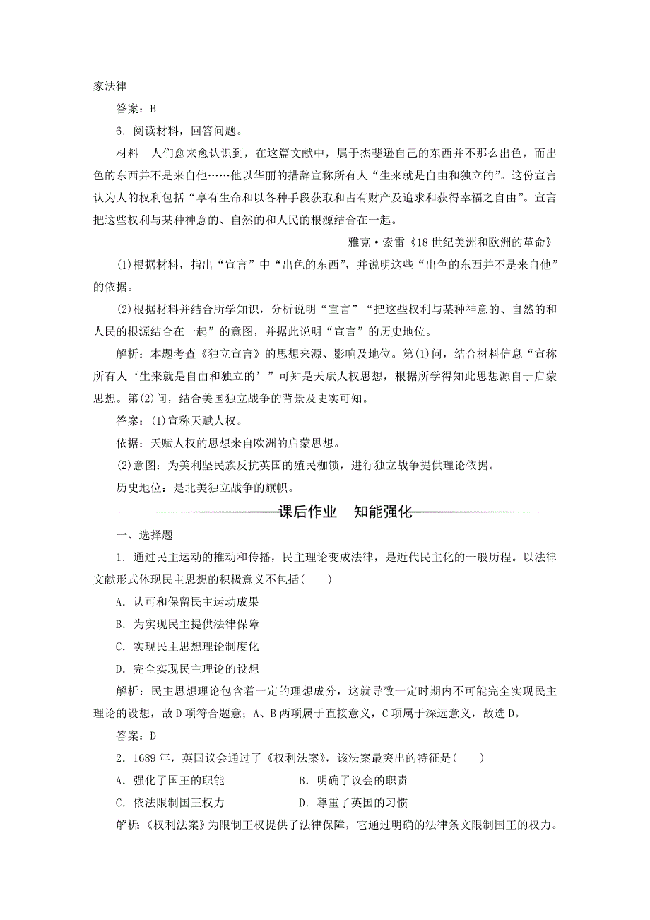 高中历史 专题二 走向民主的历史步伐 一 写进法律文献的民主习题 人民版选修2._第3页