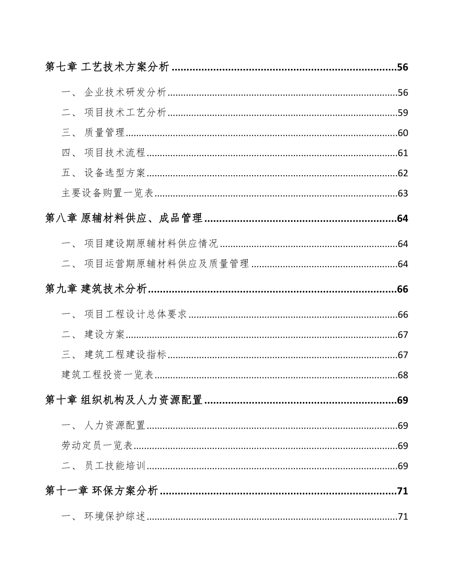 年产xxx千米数字通讯线缆项目可行性研究报告_第4页