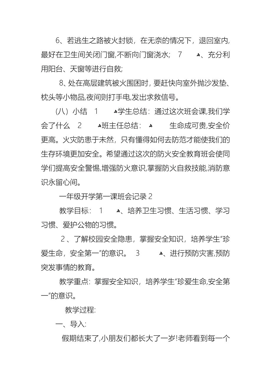 一年级开学第一课班会记录_第5页