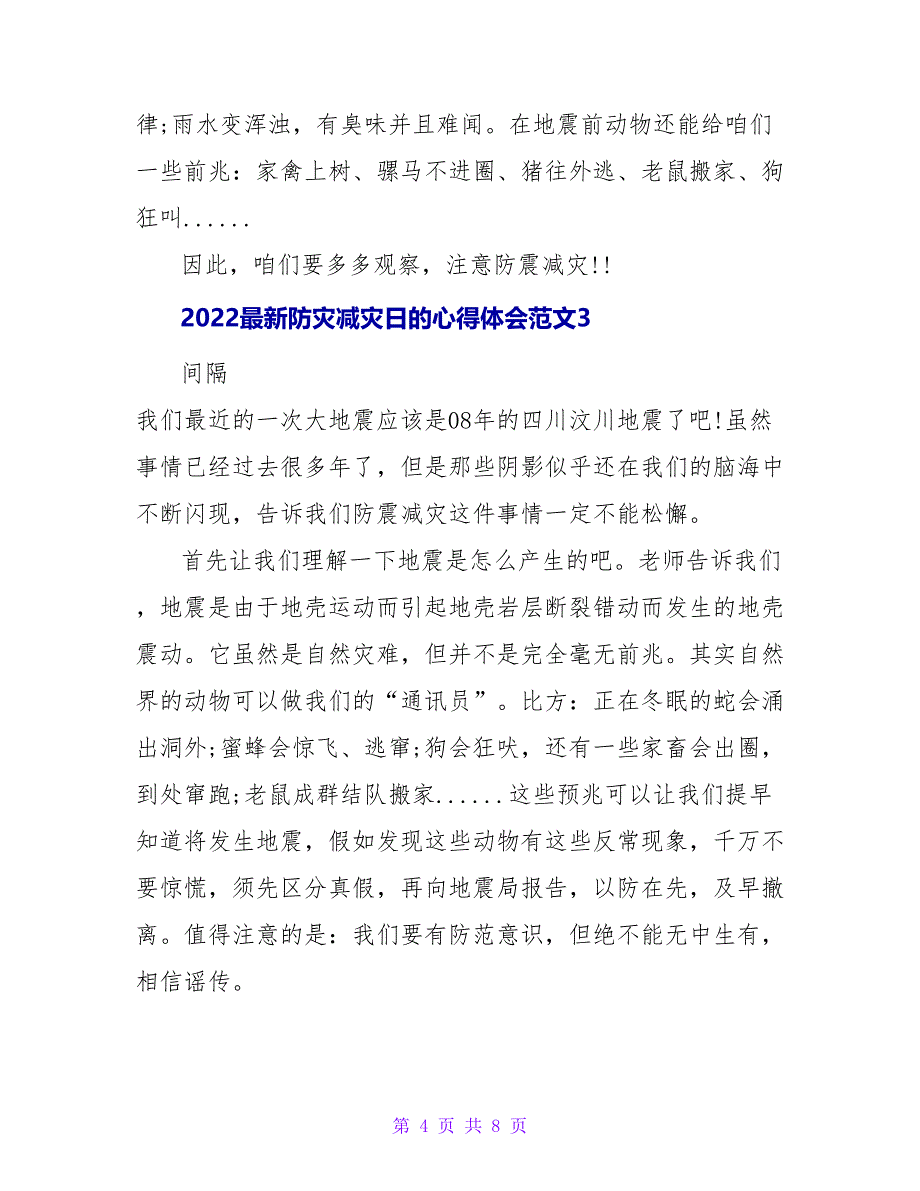 2022最新防灾减灾日的心得体会范文四篇_第4页