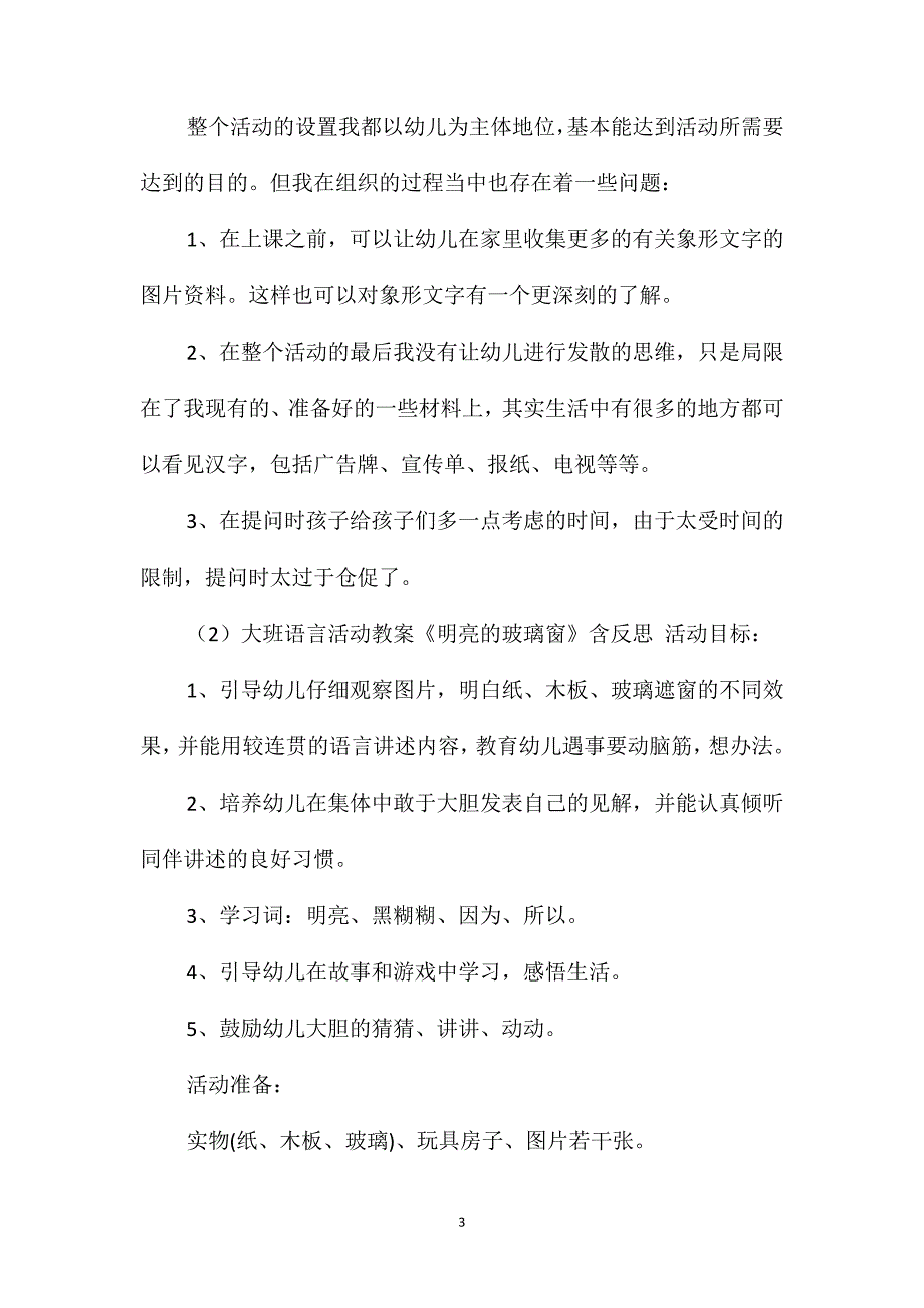 语言教案大班100篇含反思_第3页