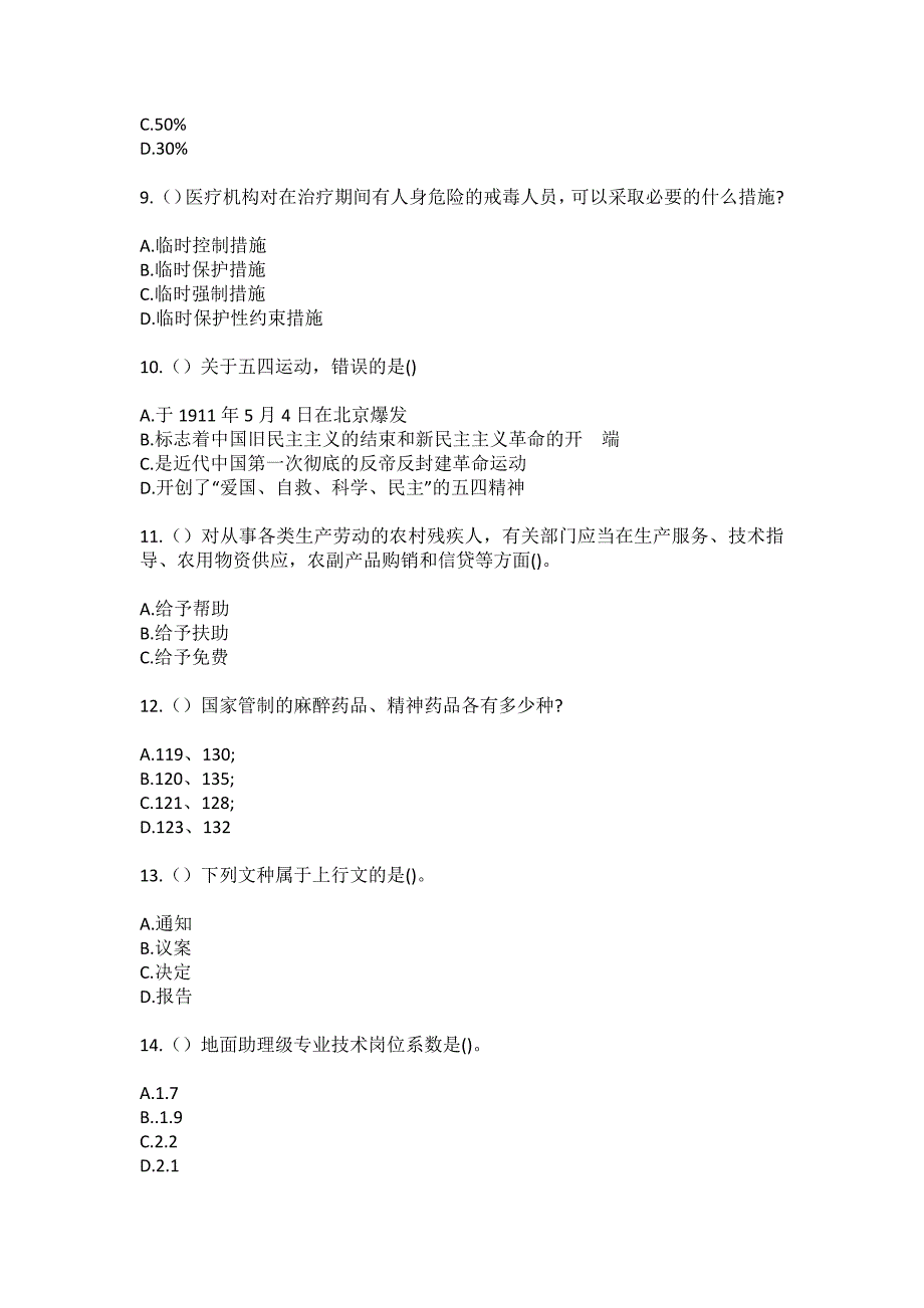 2023年山西省晋城市泽州县南村镇晋普山监狱社区工作人员（综合考点共100题）模拟测试练习题含答案_第3页