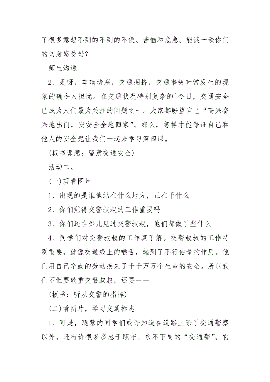 《寒假交通安全》主题班会5篇_第2页