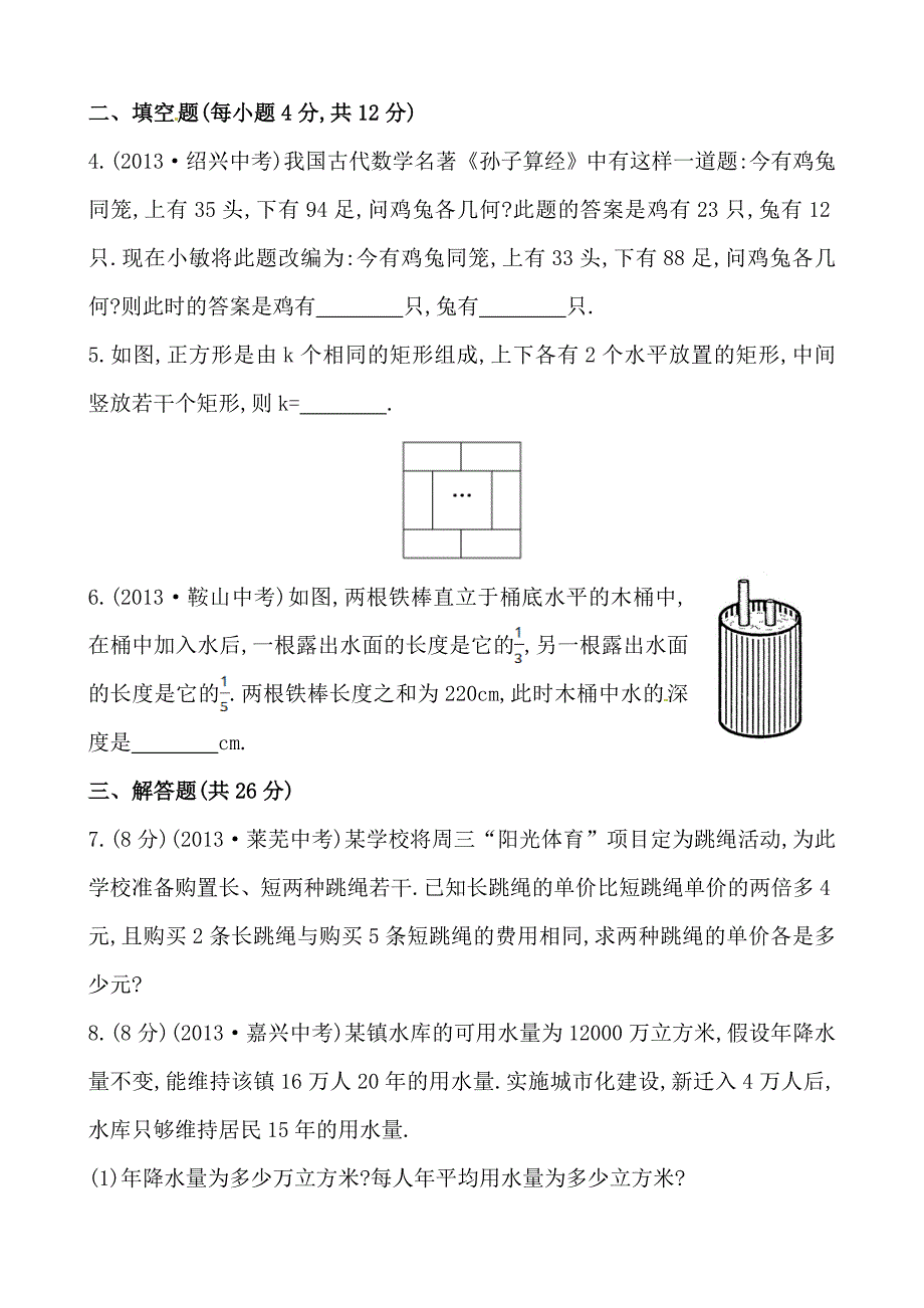 最新湘教版七年级数学下册课后作业：1.3二元一次方程组的应用第2课时_第2页