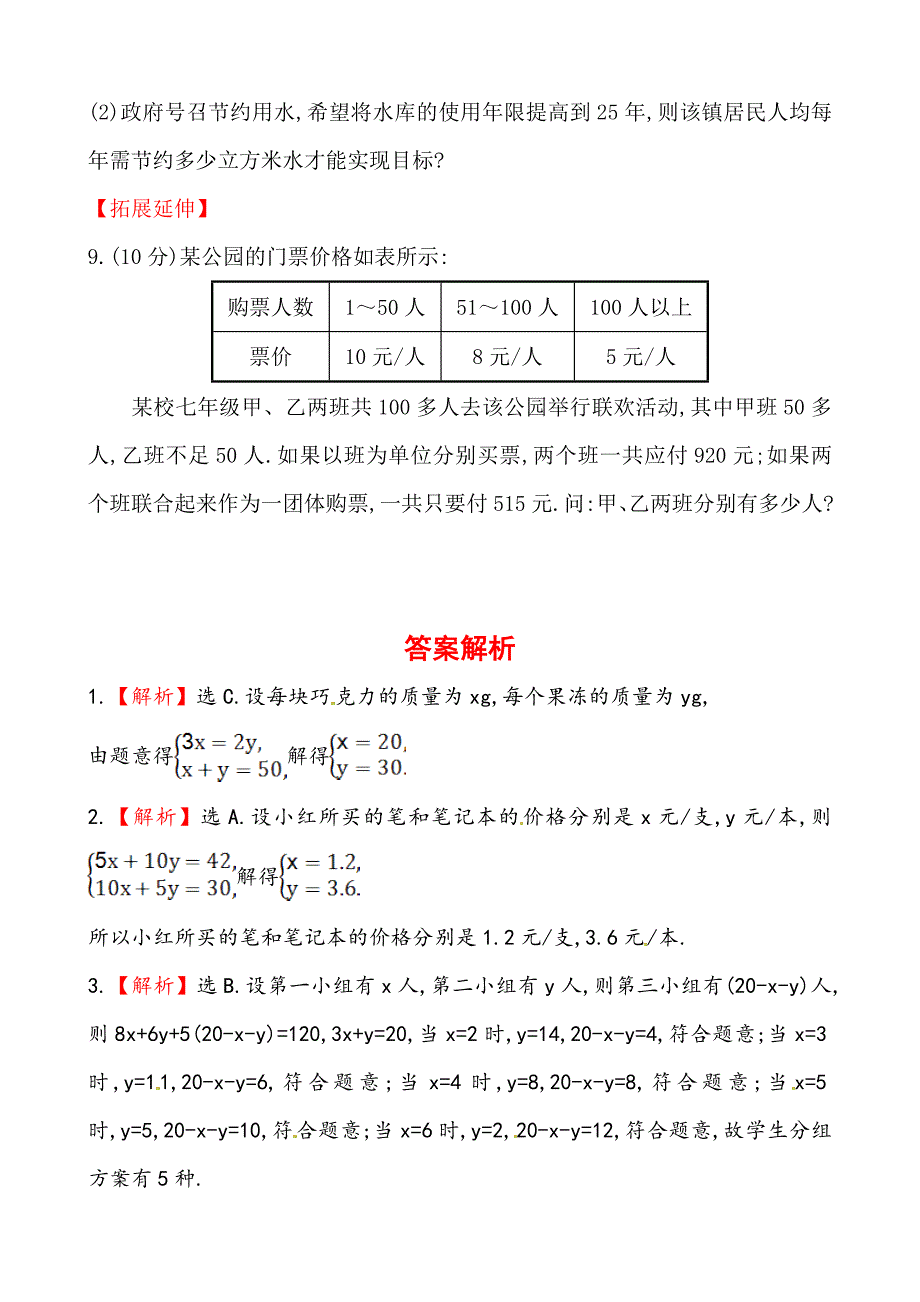 最新湘教版七年级数学下册课后作业：1.3二元一次方程组的应用第2课时_第3页