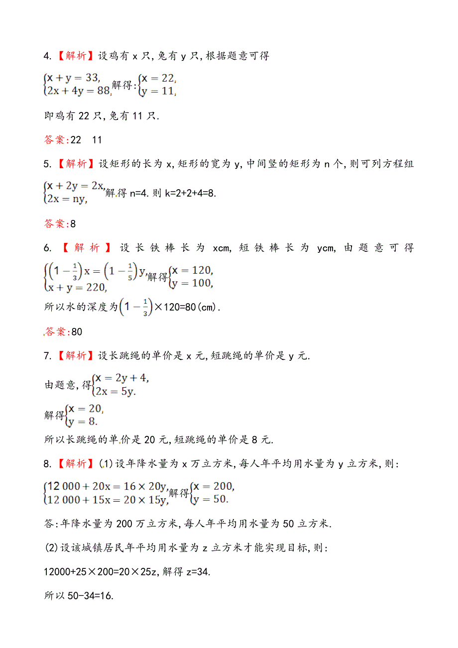 最新湘教版七年级数学下册课后作业：1.3二元一次方程组的应用第2课时_第4页