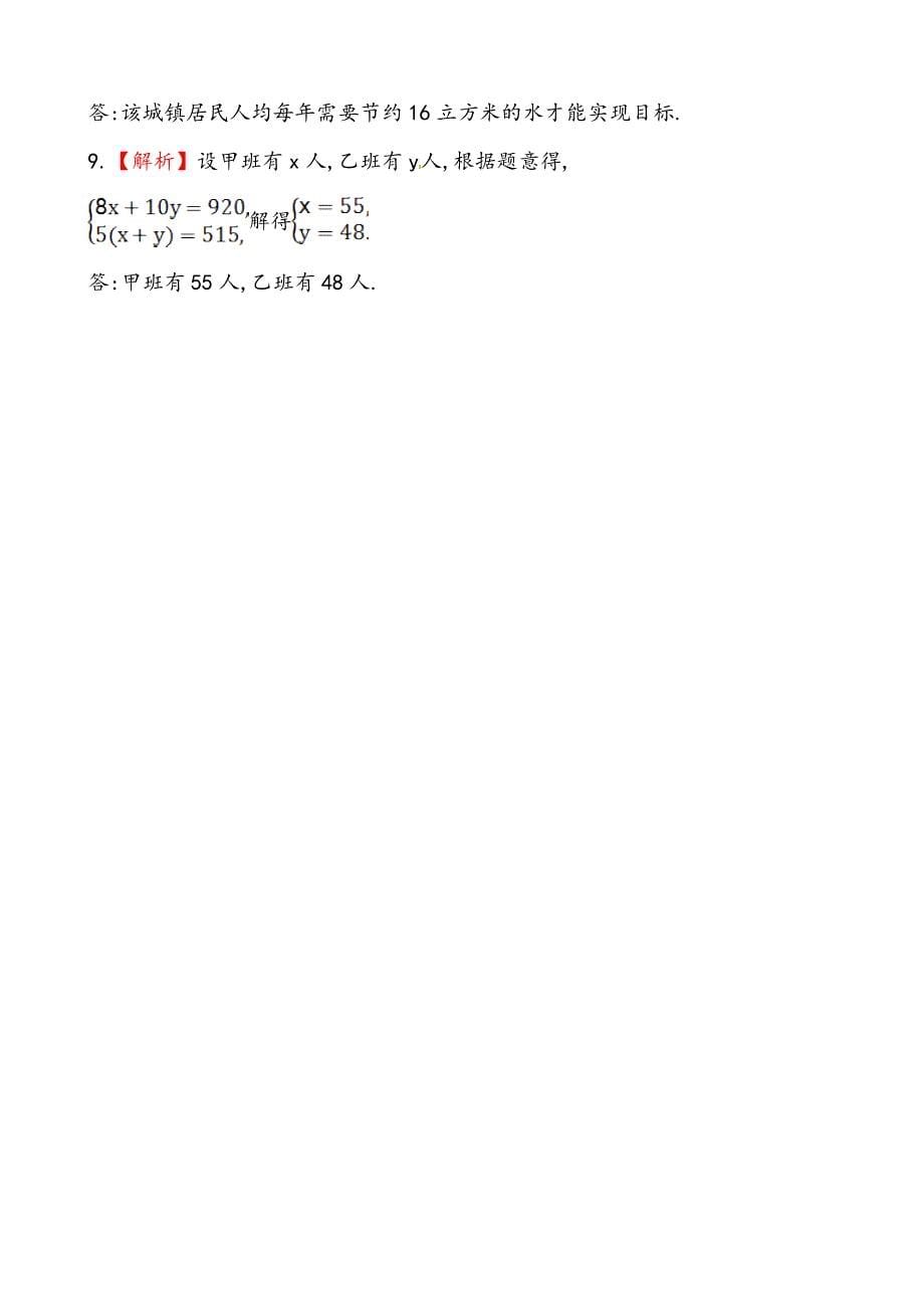 最新湘教版七年级数学下册课后作业：1.3二元一次方程组的应用第2课时_第5页