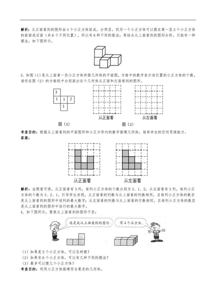 人版小学五年级下册数学第一单元观察物体三测试题卷与答案解析_第5页