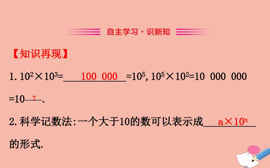 2020版七年级数学下册 第2章 整式的乘法 2.1 整式的乘法 2.1.1 同底数幂的乘法课件 （新版）湘教版_第2页