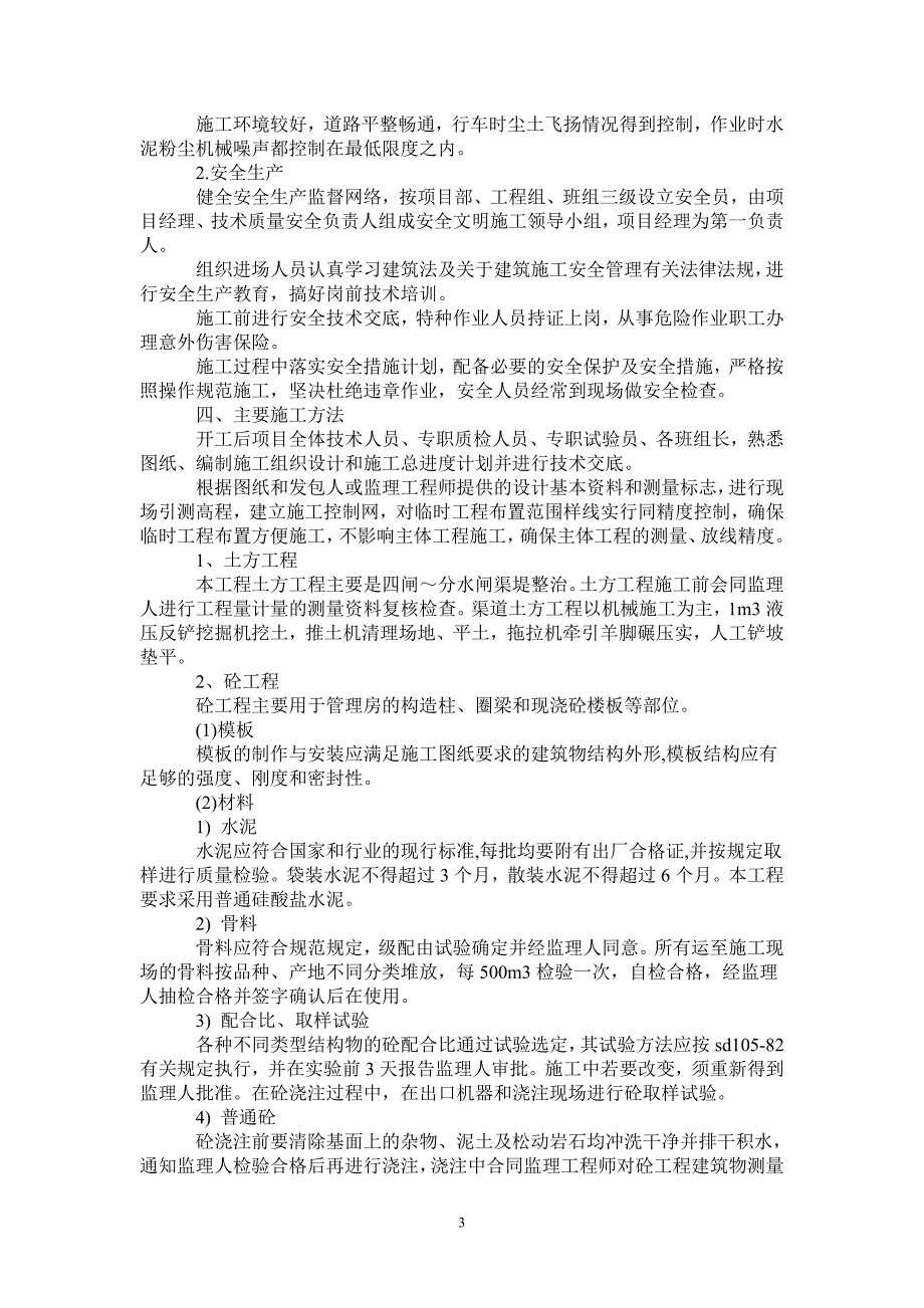 施工项目工作总结范文_第3页