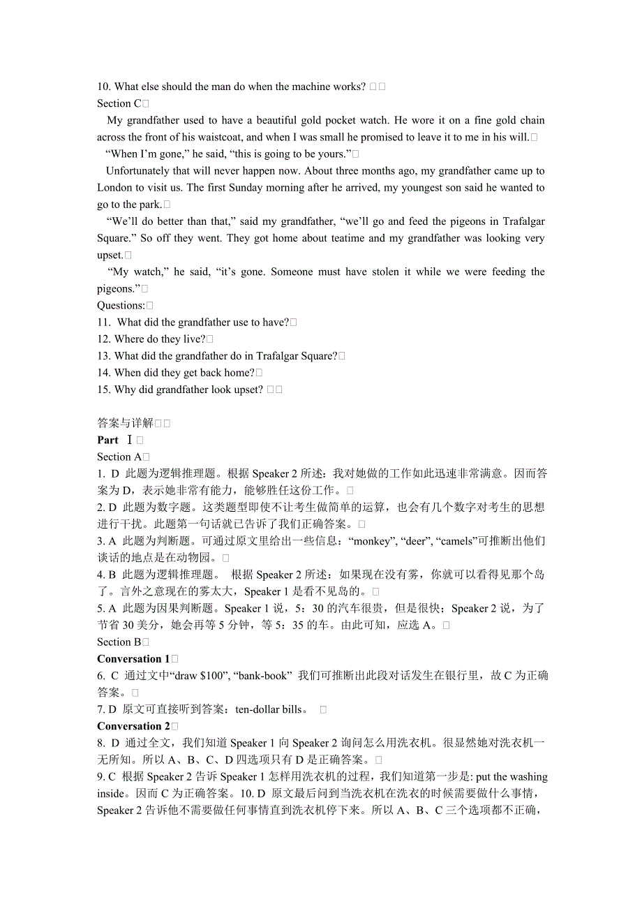 A级考试全真模拟试卷七答案_第2页