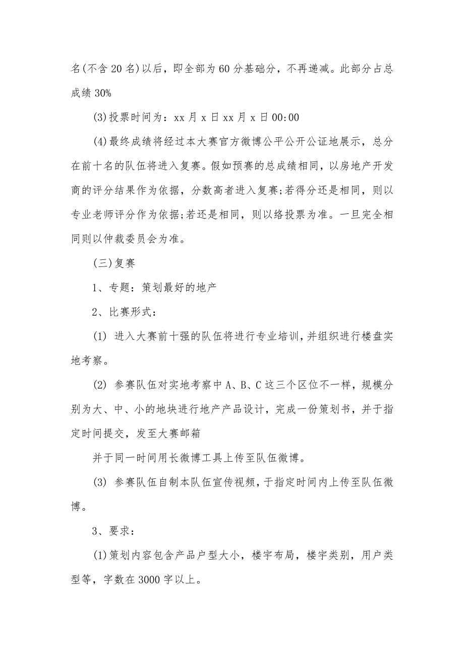 房地产营销大赛策划书_第3页