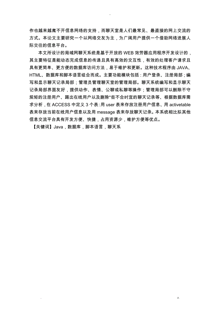 局域网内的多功能聊天室的设计实现分析_第2页