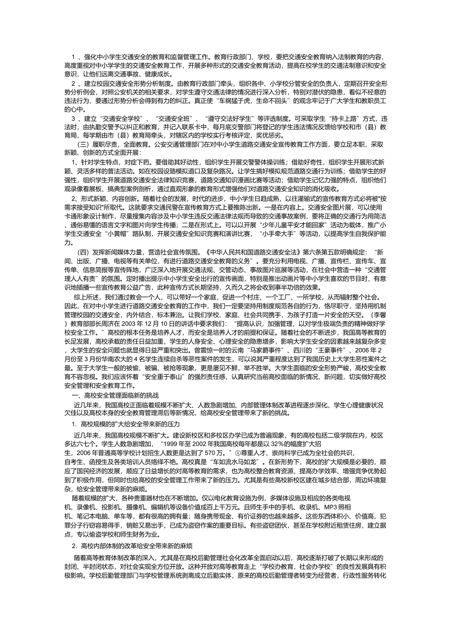 安全工作是一项只有起点没有终点的工作_第3页