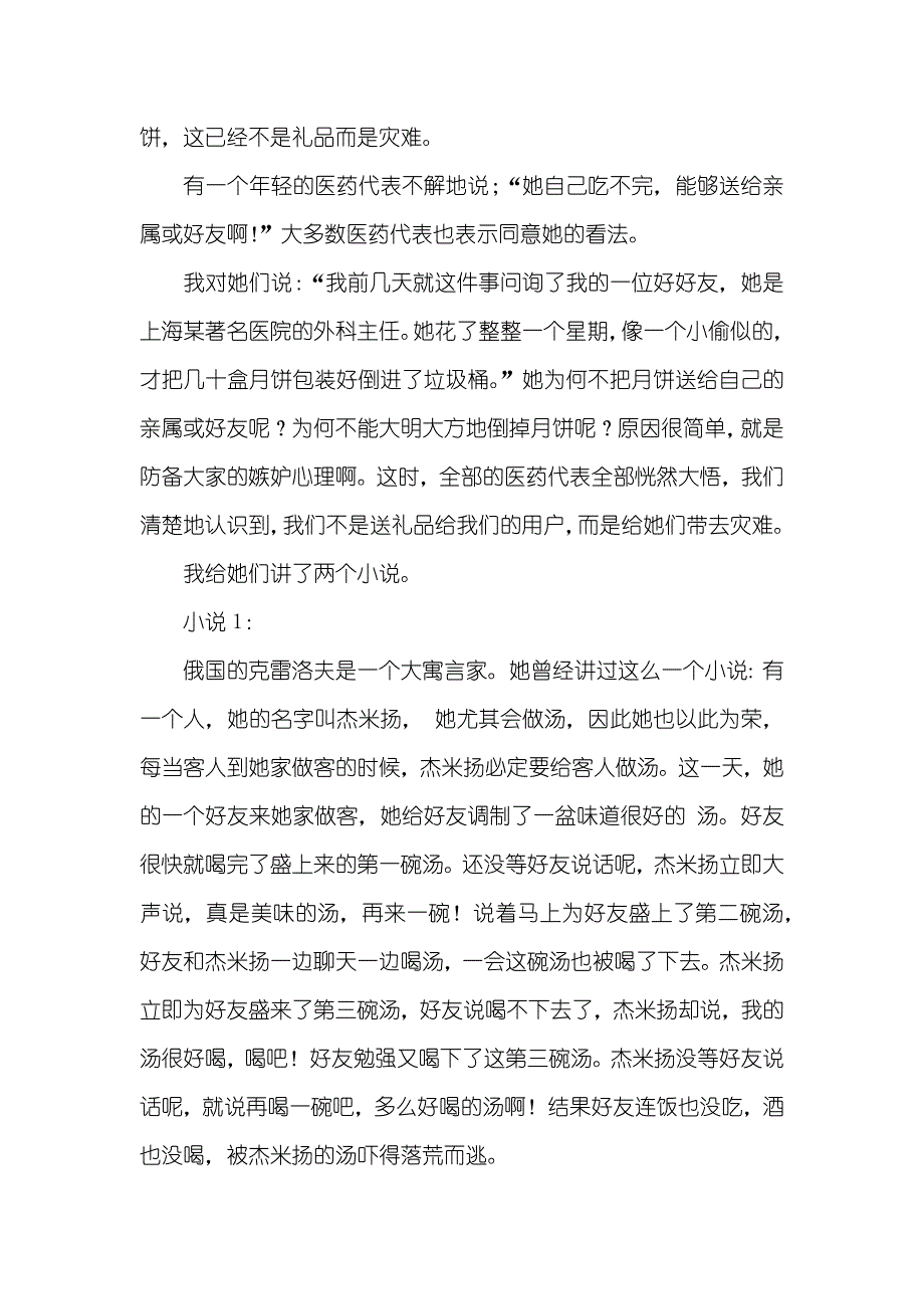 中秋节送女好友月饼_第3页