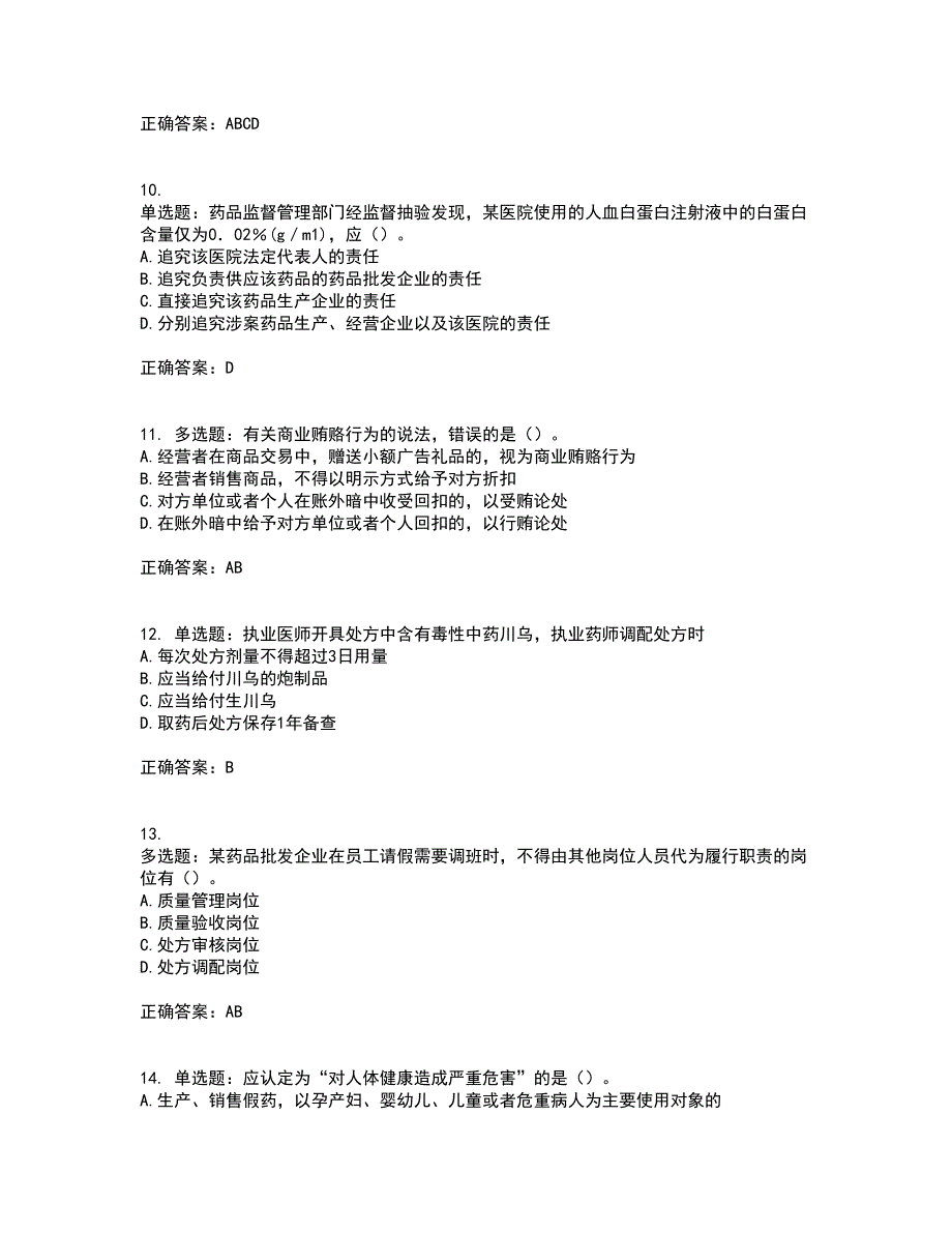 药事管理与法规含答案参考64_第3页