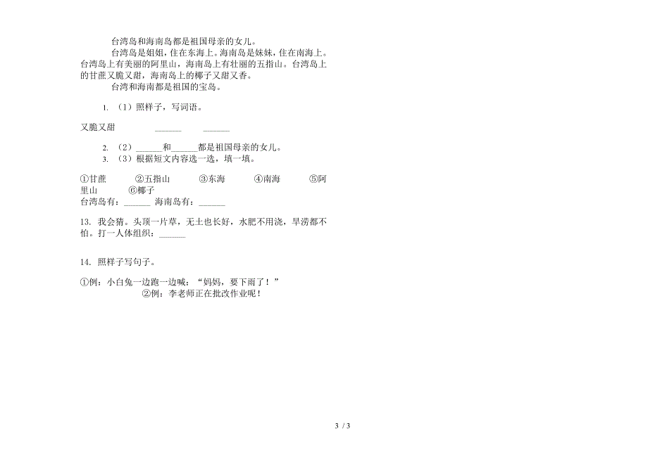 苏教版一年级下学期语文积累考点期末试卷.docx_第3页