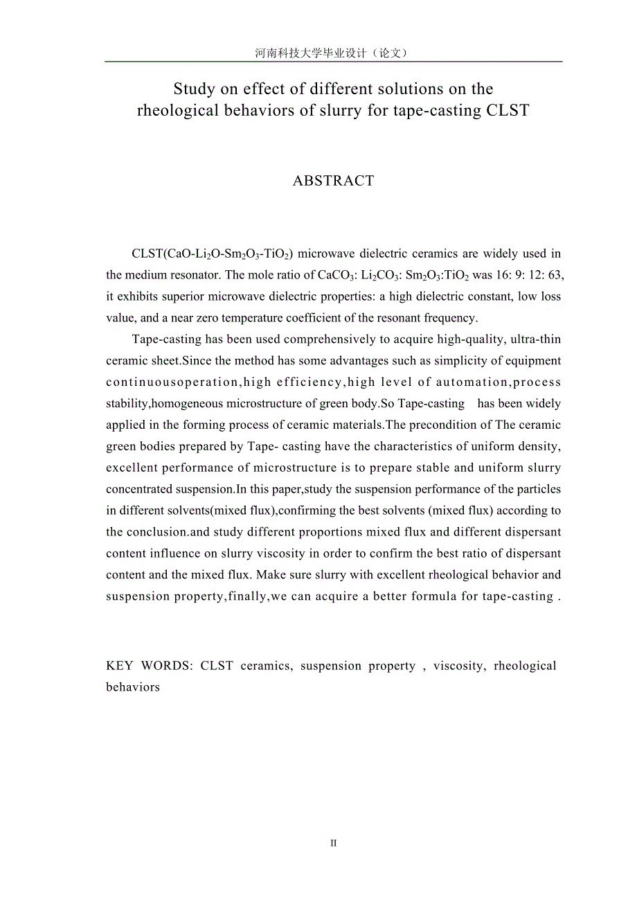 毕业设计论文不同溶剂对CLST流延浆料流变性能影响的研究_第2页