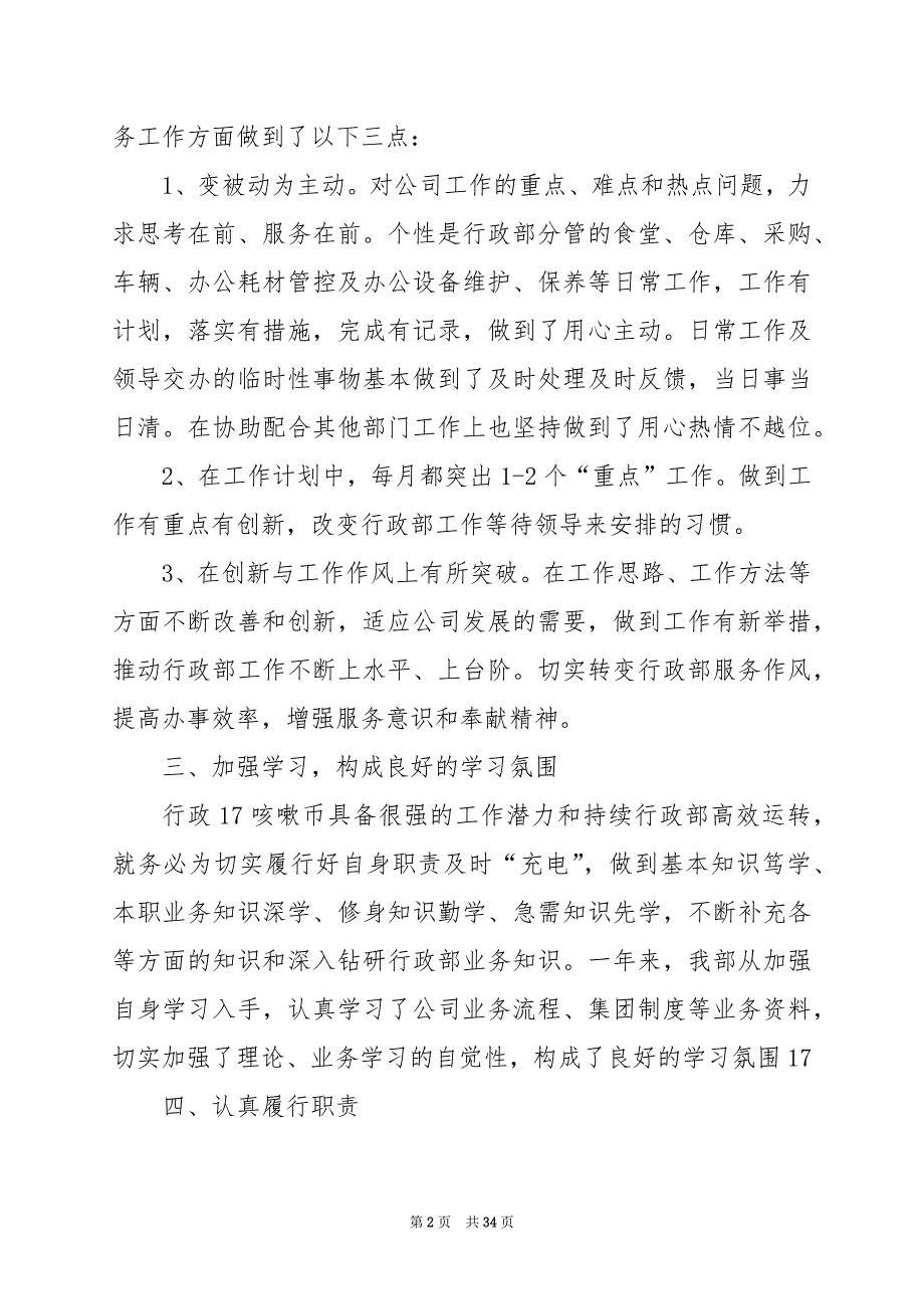 2024年企业部门个人年终工作总结_第2页