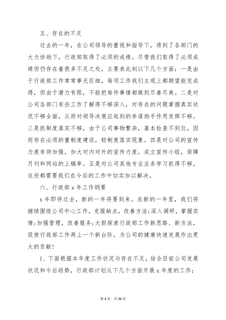 2024年企业部门个人年终工作总结_第4页