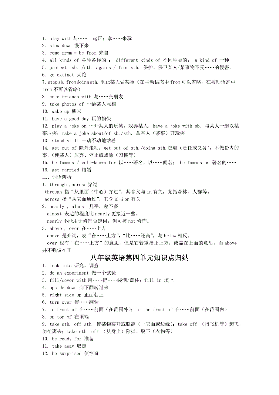 八年级英语下册知识点总结冀教版高攀峰_第2页