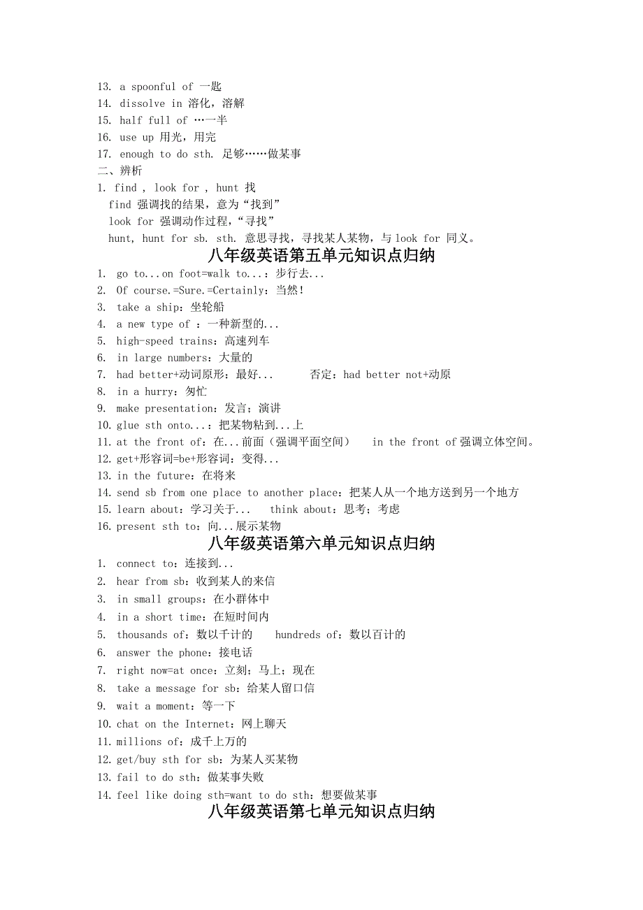 八年级英语下册知识点总结冀教版高攀峰_第3页