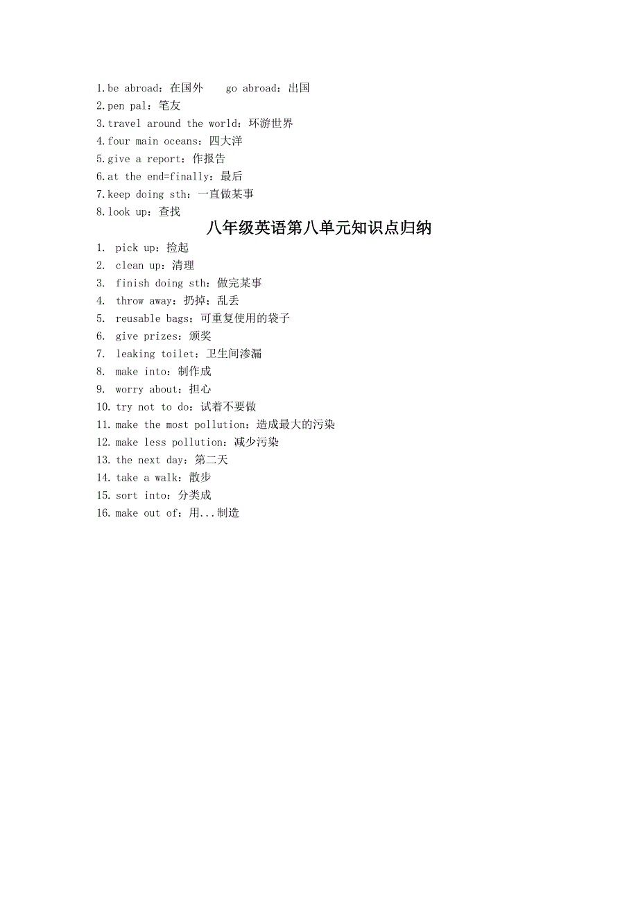 八年级英语下册知识点总结冀教版高攀峰_第4页