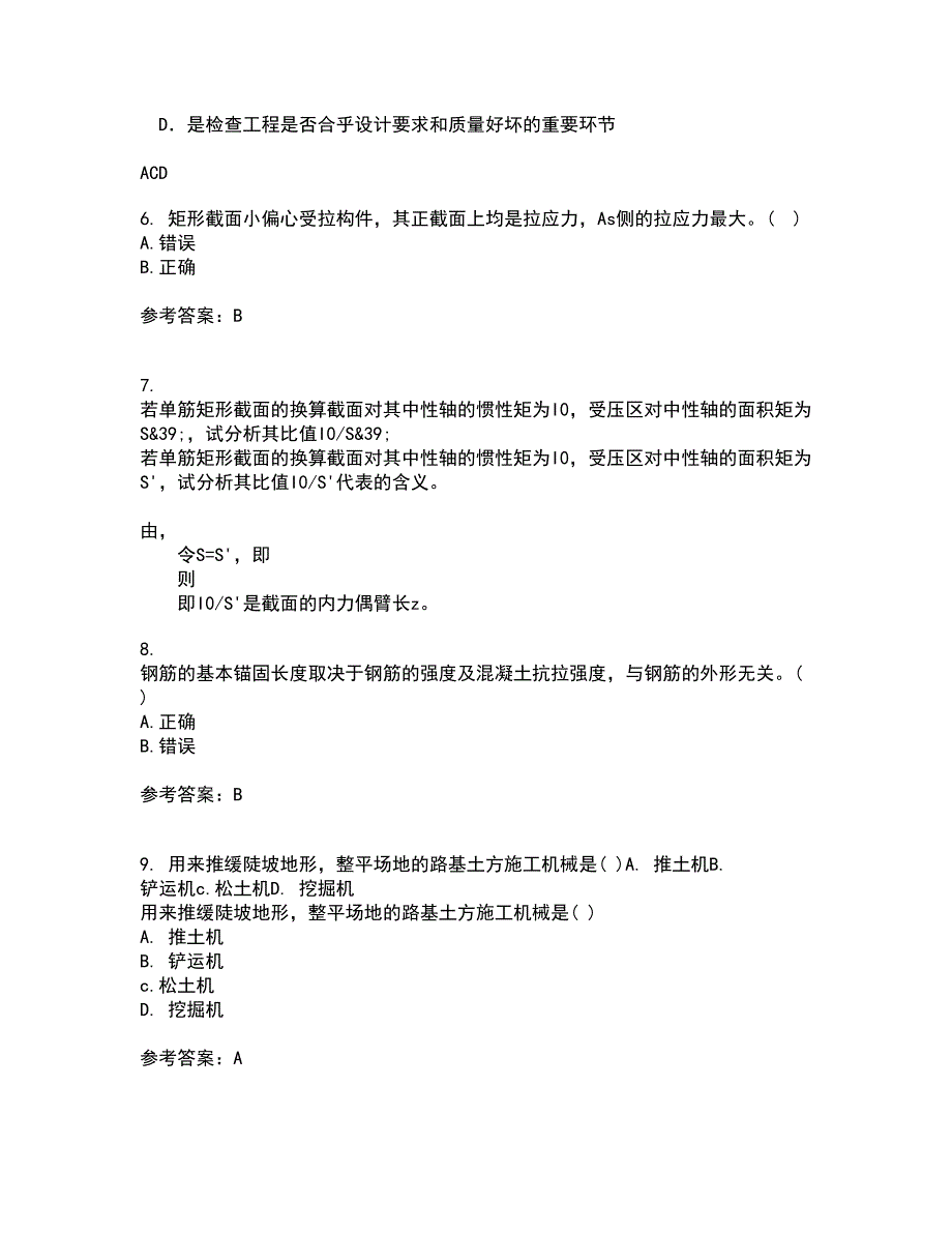 大连理工大学21春《钢筋混凝土结构》离线作业1辅导答案86_第2页