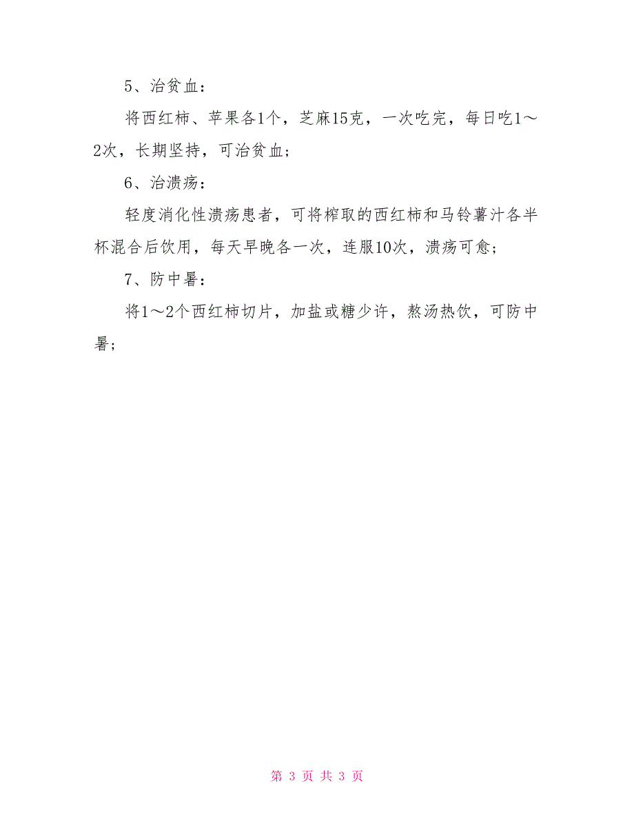 西红柿炖牛肉汤的制作方法西红柿炖牛肉汤_第3页