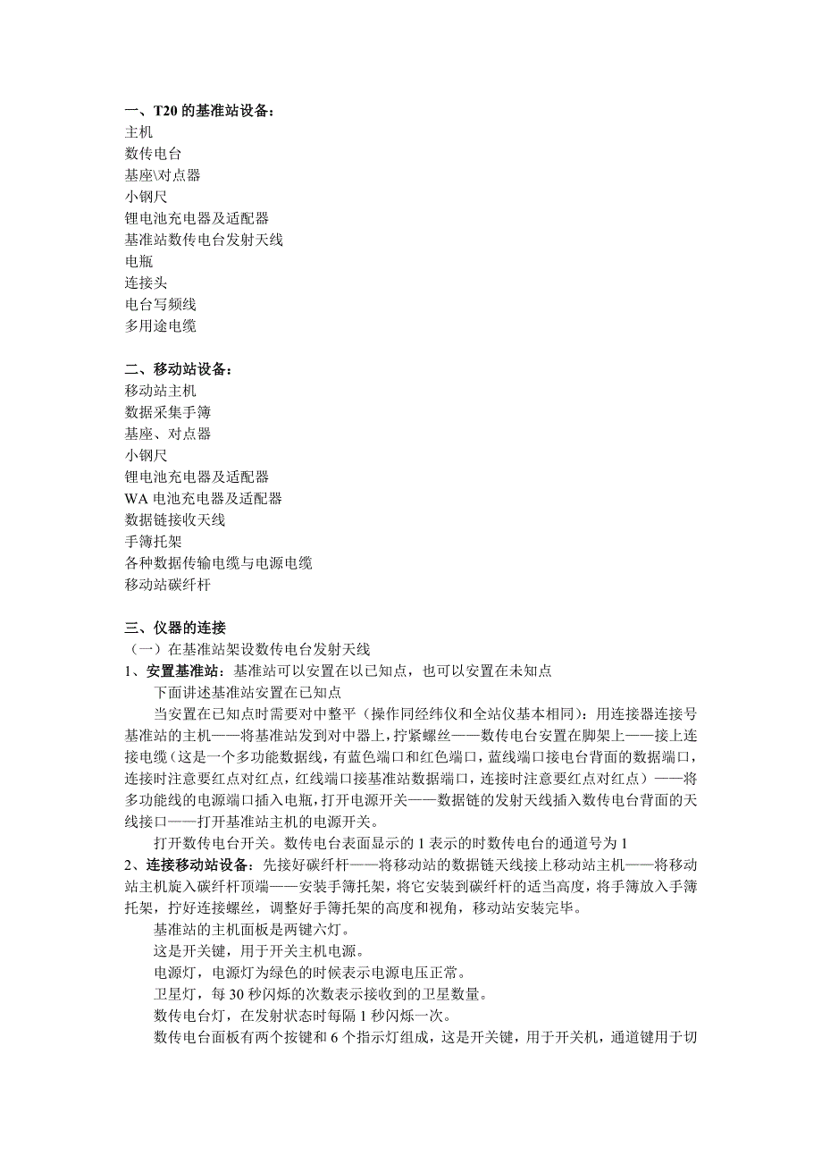 RTK作业流程(简要版)_第1页