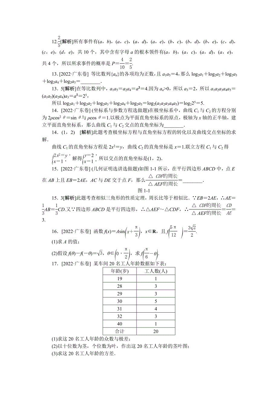 2022年普通高等学校招生全国统一考试数学(文)试题(广东卷详解)_第3页