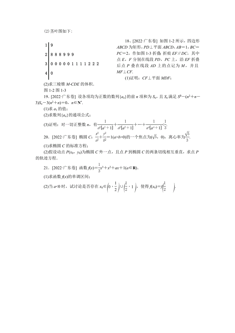 2022年普通高等学校招生全国统一考试数学(文)试题(广东卷详解)_第4页