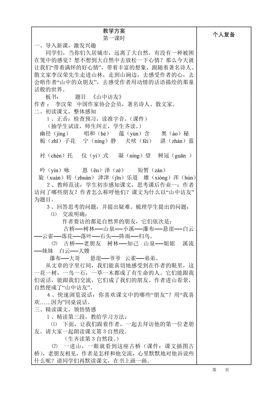 山中访友教学设计_第2页