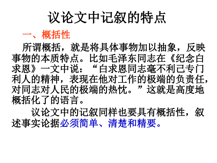 爱的奉献学习议论中的记叙用_第3页