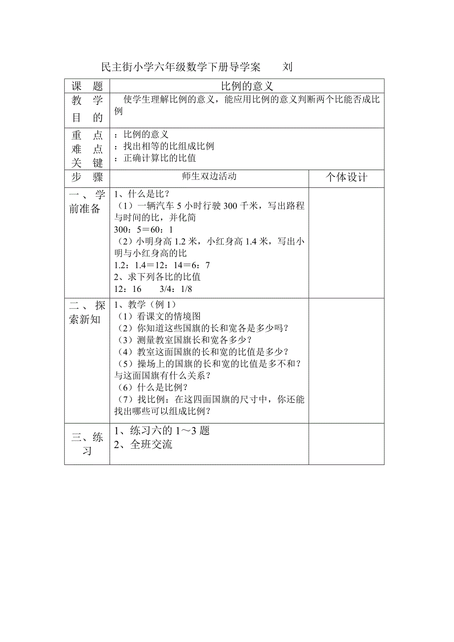 民主街小学六年级数学下册导学案刘_第1页