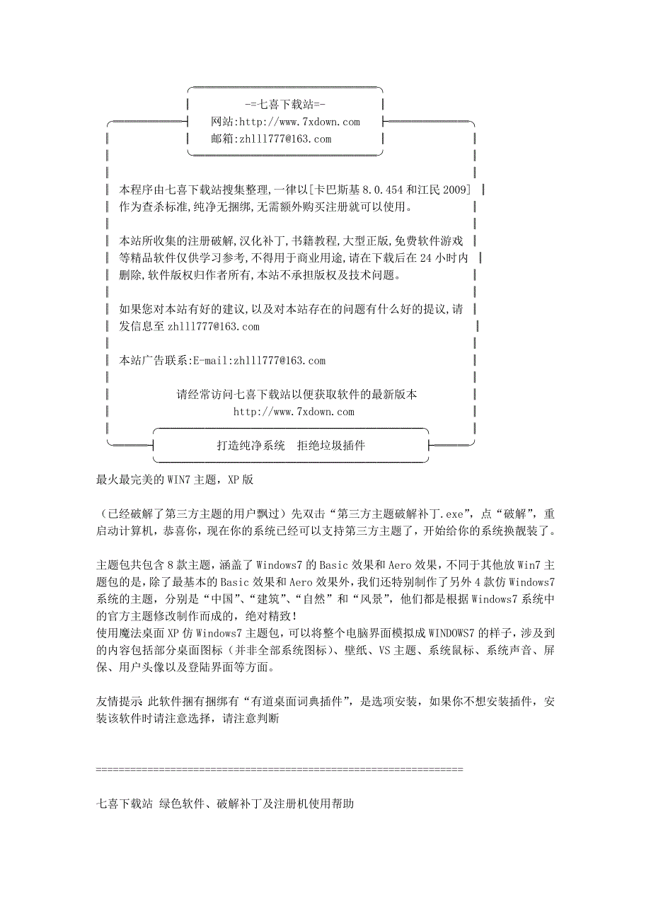 此软件捆有捆绑有“有道桌面词典插件”.doc_第1页