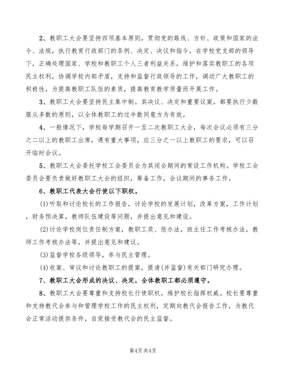 2022年zz小学实验室管理制度_第4页