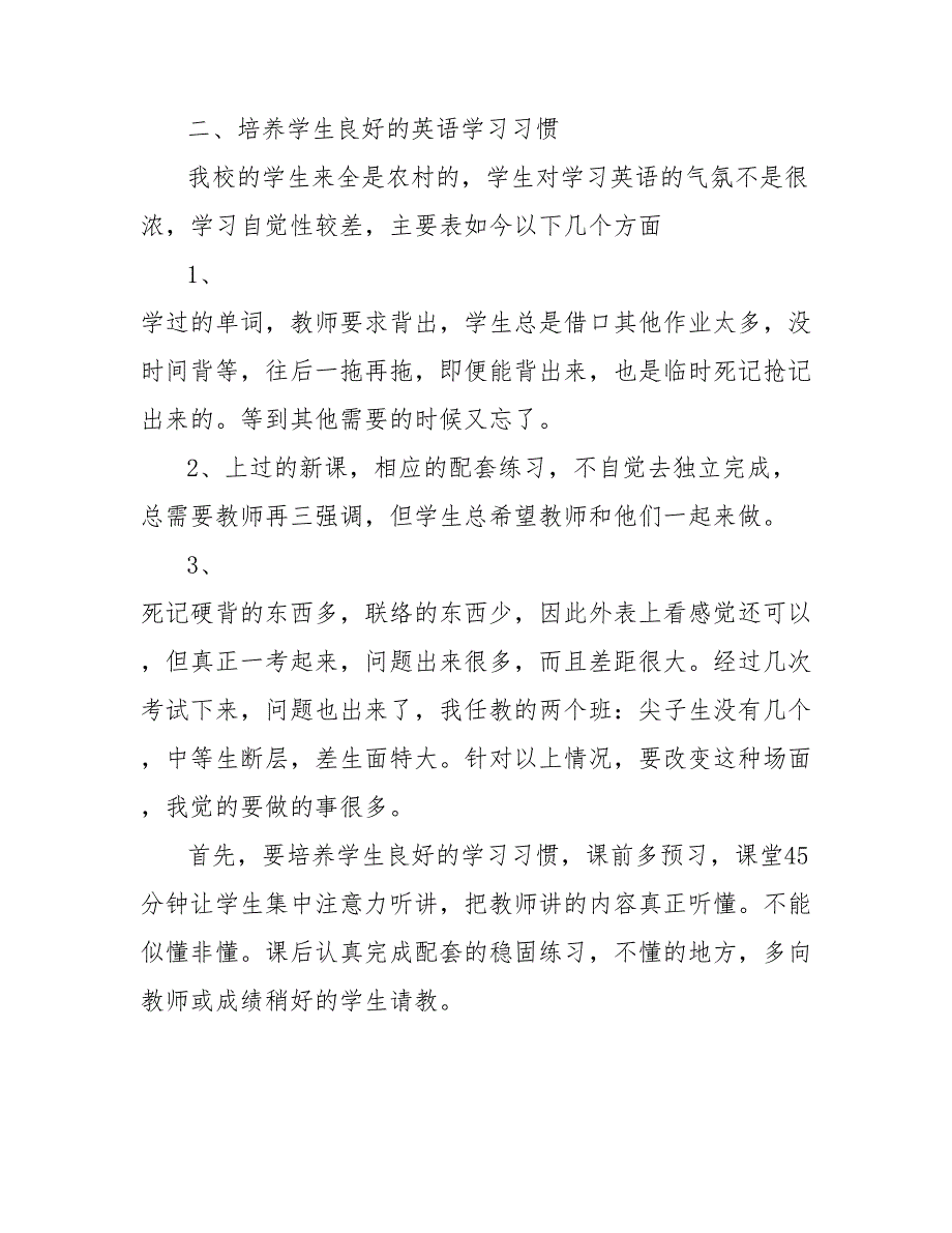 202_年10月九年级英语教学个人工作总结范文_第2页