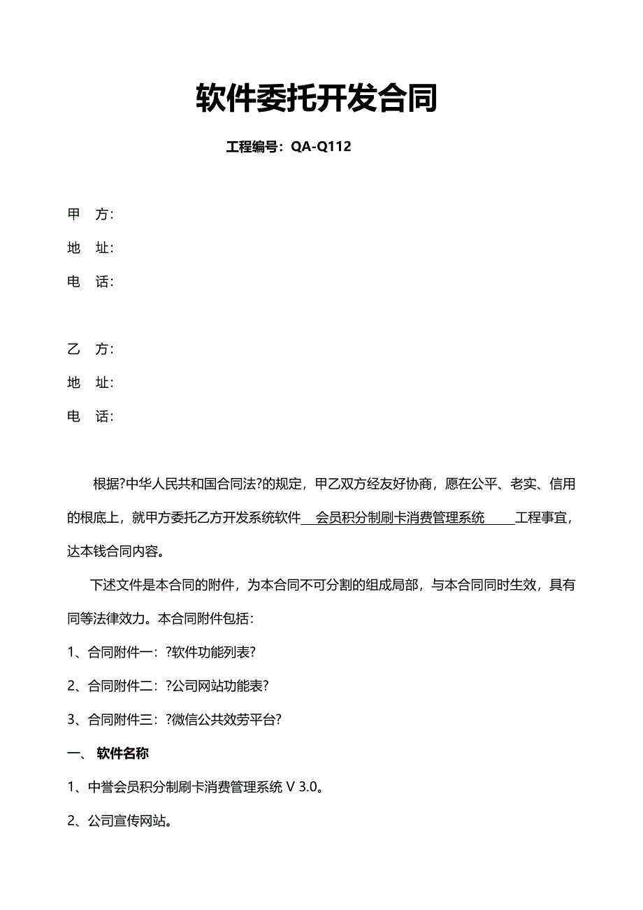 软件开发合同同名24614_第1页