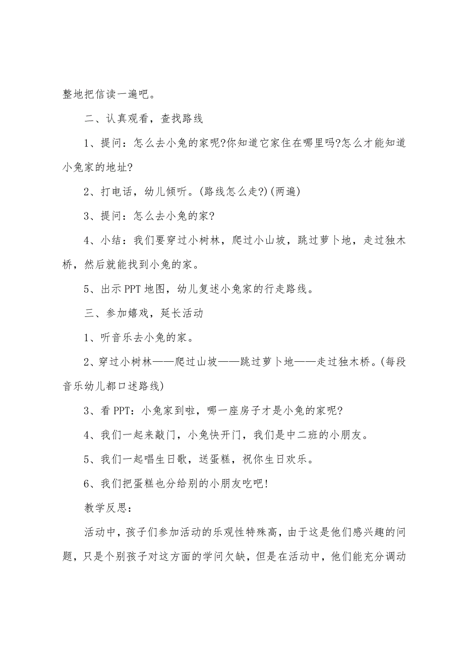 中班主题小兔过生日教案反思.doc_第2页