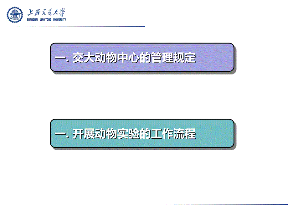 管理规定及标准操作规程_第2页